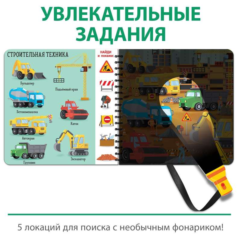 Slepenā grāmata ar burvju lukturīti - Transports