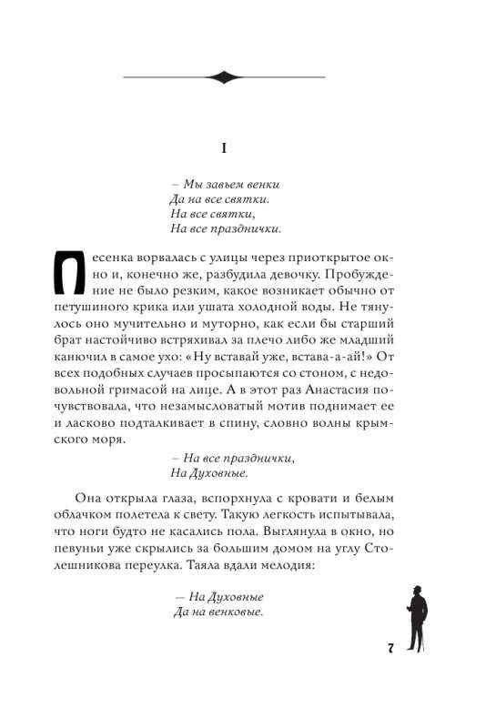 Meitene vagonā