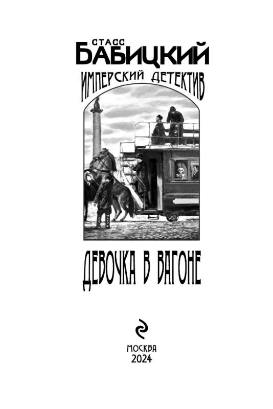 Meitene vagonā