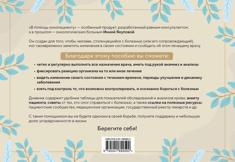 В помощь онкопациенту. Дневник на 180 дней