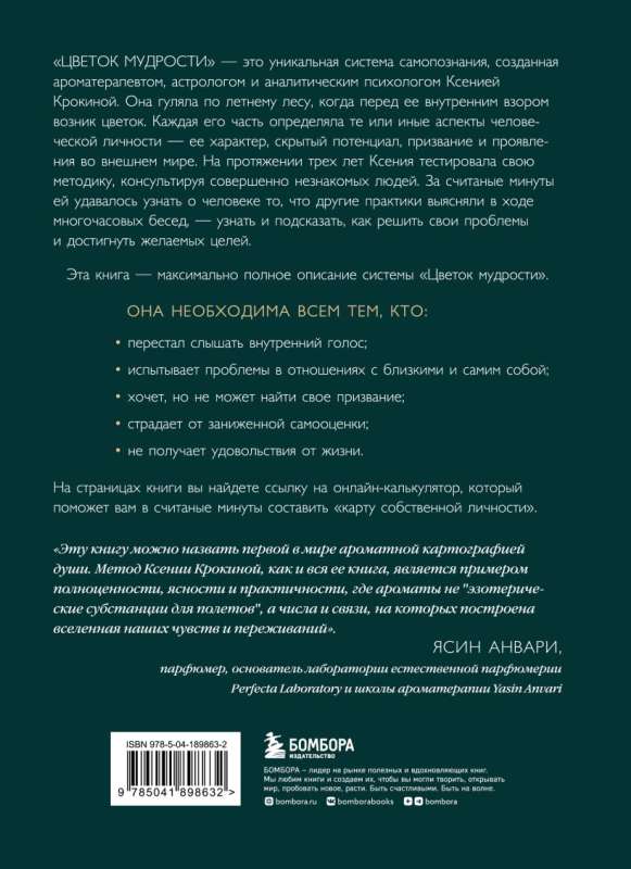 Gudrības zieds. Unikāla pašizpētes sistēma, kas balstīta uz astroloģiju, numeroloģiju un aromaterapiju