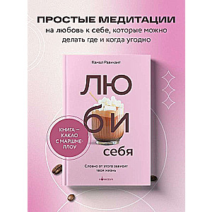Mīli sevi. It kā no tā atkarīga tava dzīve