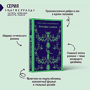 Eliksīri dēmonu