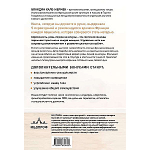 Vingrinājumu grāmata iegurņa muskuļu stiprināšanai. Franču sistēma pilnīgai fiziskai atjaunošanai sievietēm