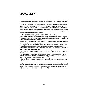 Vingrinājumu grāmata iegurņa muskuļu stiprināšanai. Franču sistēma pilnīgai fiziskai atjaunošanai sievietēm