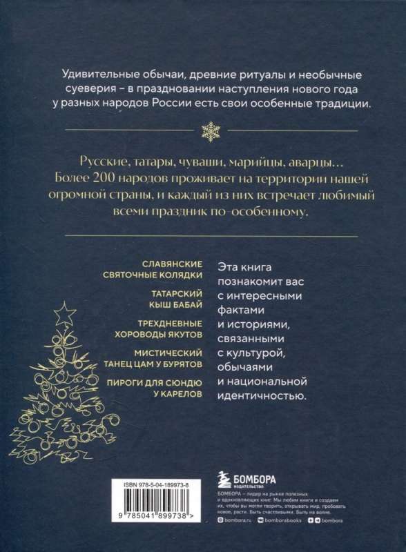 Jaungada tradīcijas Krievijas tautās