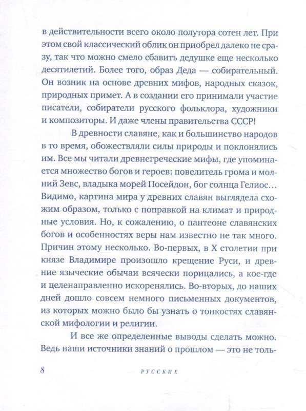 Jaungada tradīcijas Krievijas tautās