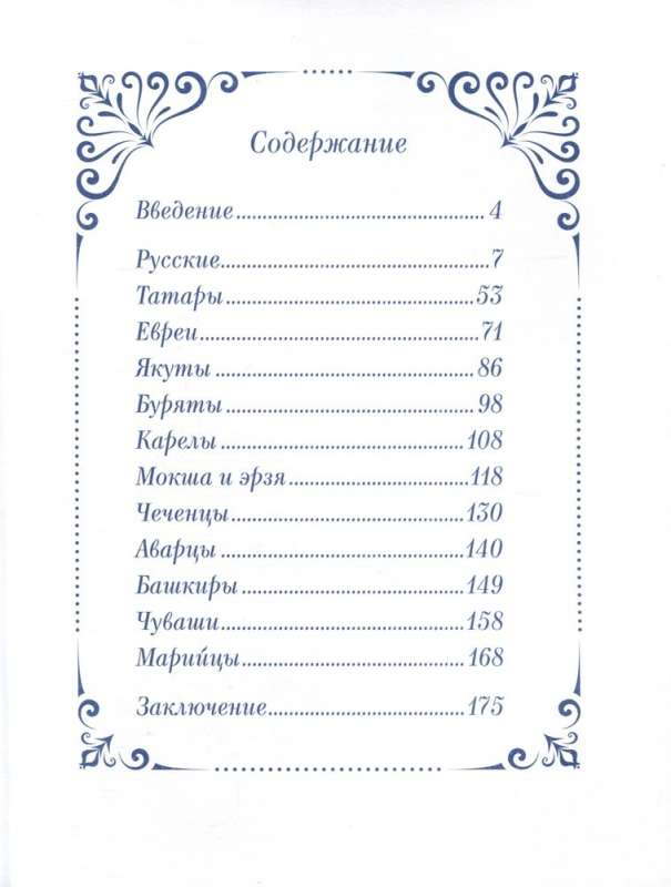 Jaungada tradīcijas Krievijas tautās