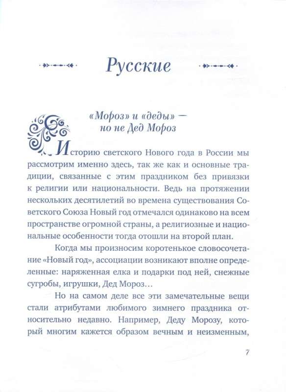 Jaungada tradīcijas Krievijas tautās