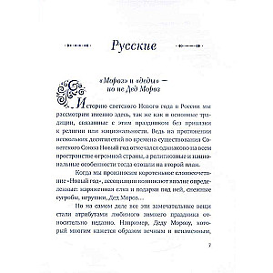 Jaungada tradīcijas Krievijas tautās