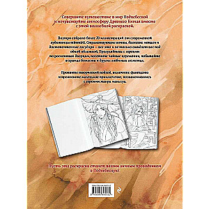 Manga. Krāsošana pēc ķīniešu romānu motīviem. No taisnīgajiem nemirstīgajiem līdz plēsīgajiem dēmoniem