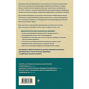 Biomehāniskā vingrošana. Soli pa solim vingrinājumi locītavām un muguras muskuļiem jaunais izdevums