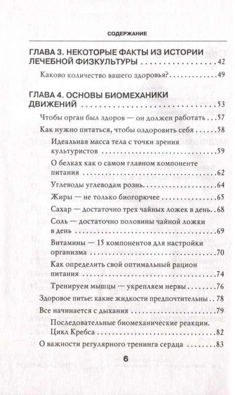 Biomehāniskā vingrošana. Soli pa solim vingrinājumi locītavām un muguras muskuļiem jaunais izdevums