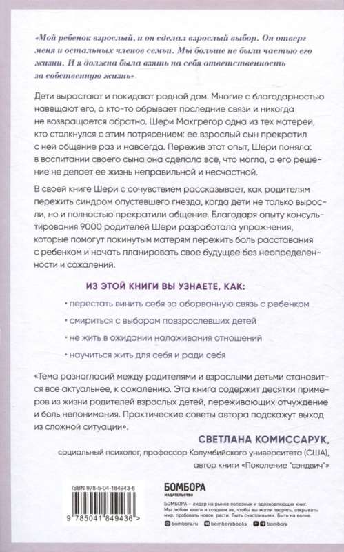 Izsistā ligzdas sindroms. Kā izturēt šķiršanās sāpes un atlaist pieaugušo bērnu