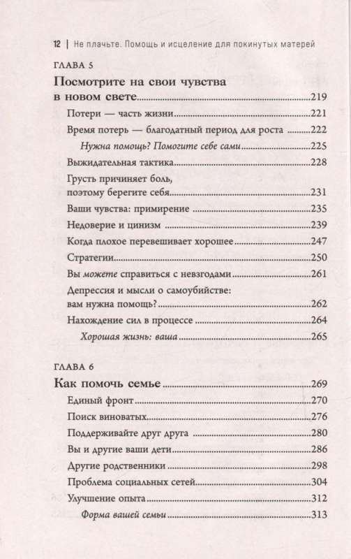 Izsistā ligzdas sindroms. Kā izturēt šķiršanās sāpes un atlaist pieaugušo bērnu