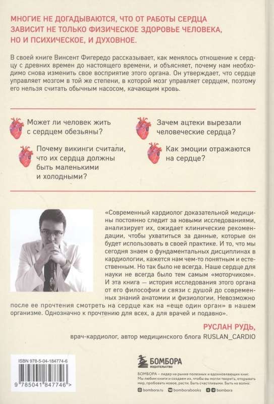 Tieši sirdī. Kā galvenais mīlestības simbols pārvērtās par galveno asinsrites orgānu