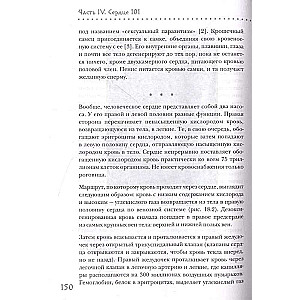 Tieši sirdī. Kā galvenais mīlestības simbols pārvērtās par galveno asinsrites orgānu