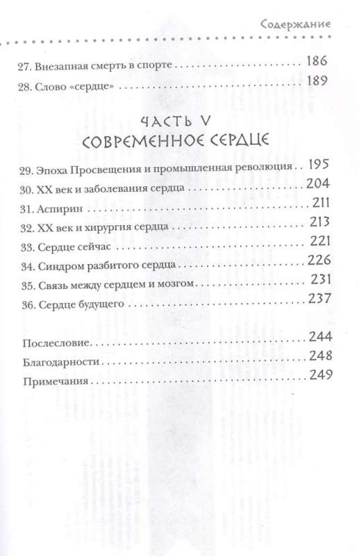 Tieši sirdī. Kā galvenais mīlestības simbols pārvērtās par galveno asinsrites orgānu