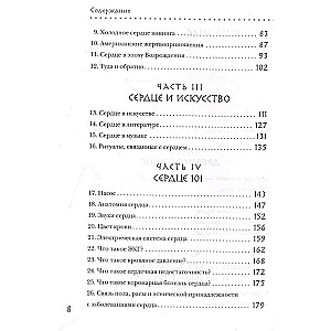 Tieši sirdī. Kā galvenais mīlestības simbols pārvērtās par galveno asinsrites orgānu