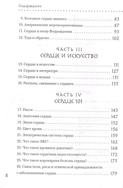 Tieši sirdī. Kā galvenais mīlestības simbols pārvērtās par galveno asinsrites orgānu