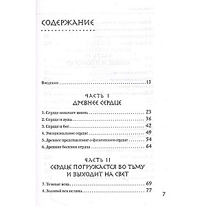 Tieši sirdī. Kā galvenais mīlestības simbols pārvērtās par galveno asinsrites orgānu