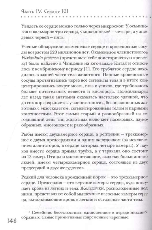 Tieši sirdī. Kā galvenais mīlestības simbols pārvērtās par galveno asinsrites orgānu