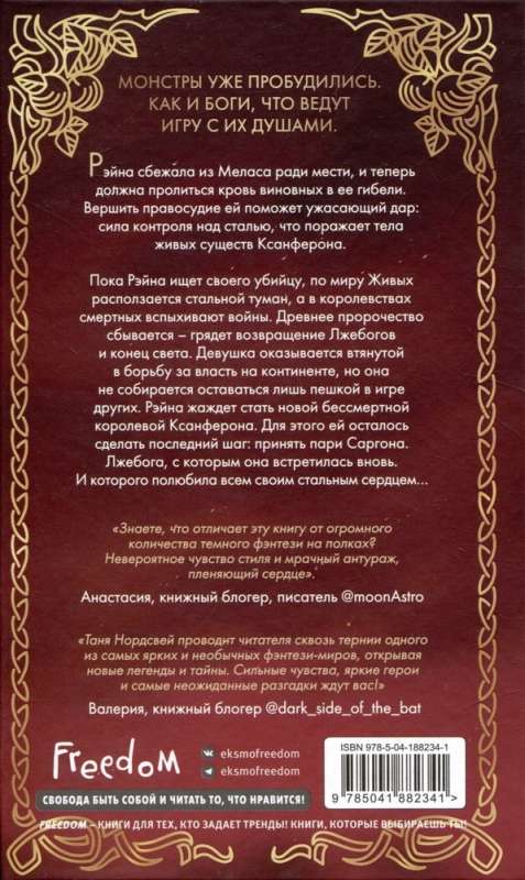 Monstru valstība tērauda