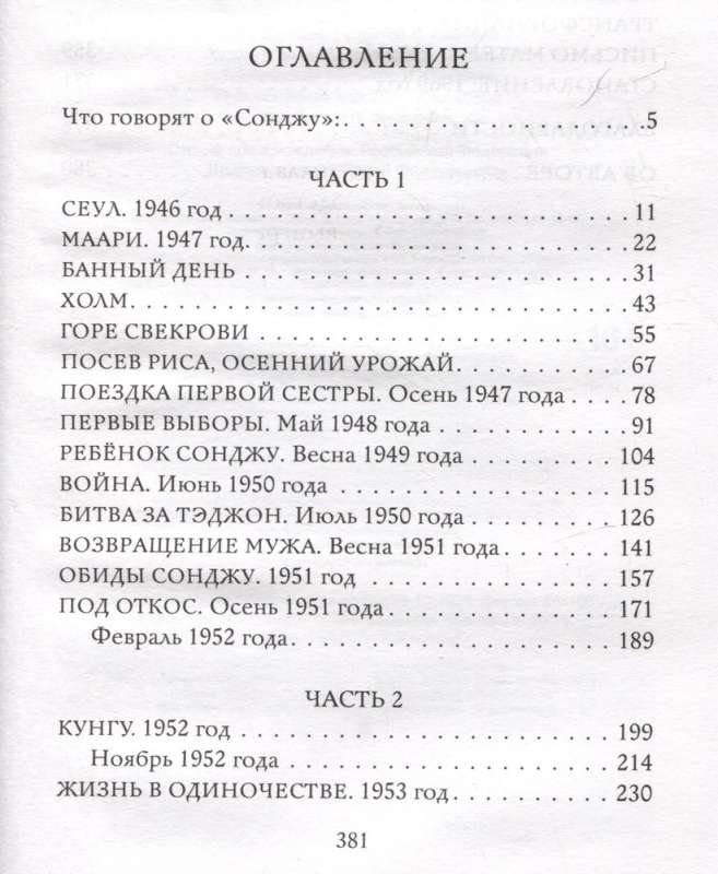 Sondžu