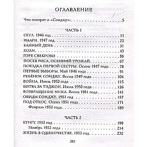Sondžu