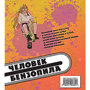 Cilvēks-zāģis. Krāsojamā grāmata īstiem faniem