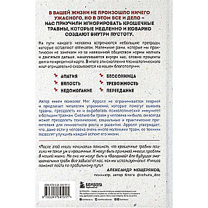 Klejas traumas. Kā ikdienas nepatikšanas provocē mūsu veselības problēmas