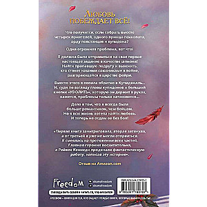 Grēki kupidonam 3