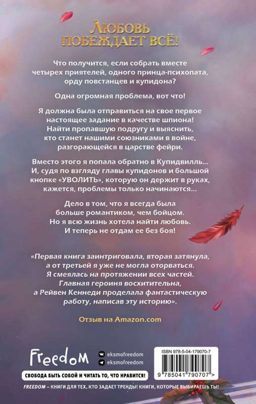 Grēki kupidonam 3