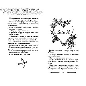 Grēki kupidonam 3