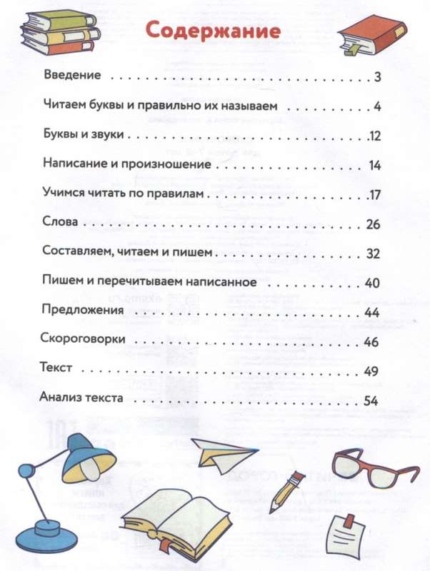 Ātrlasīšana: bērniem no 7 līdz 9 gadiem