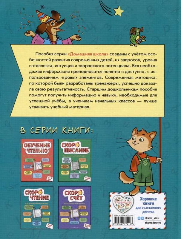 Ātrlasīšana: bērniem no 7 līdz 9 gadiem
