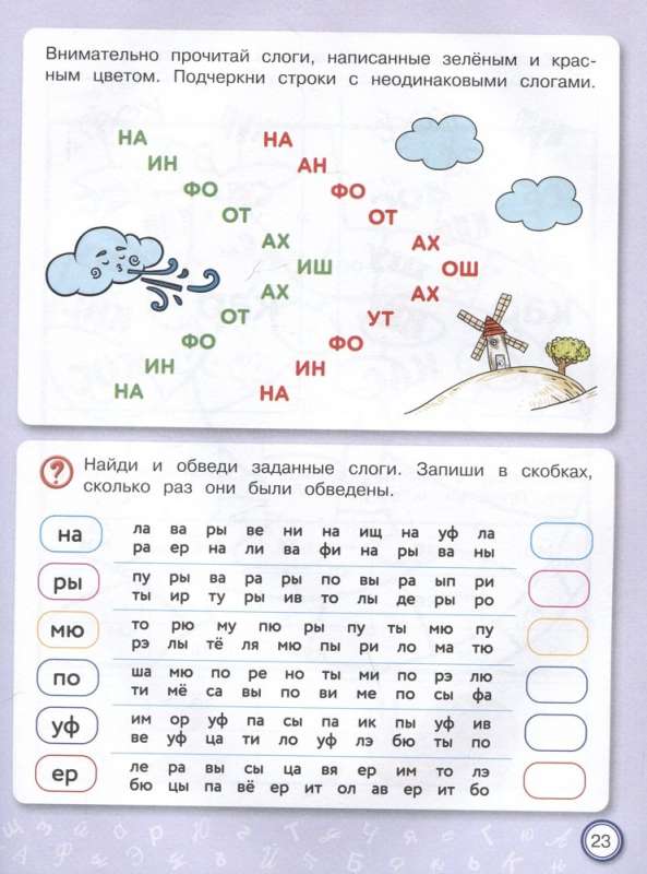 Ātrlasīšana: bērniem no 7 līdz 9 gadiem