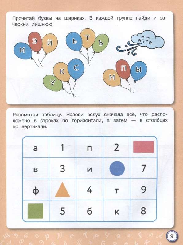 Ātrlasīšana: bērniem no 7 līdz 9 gadiem