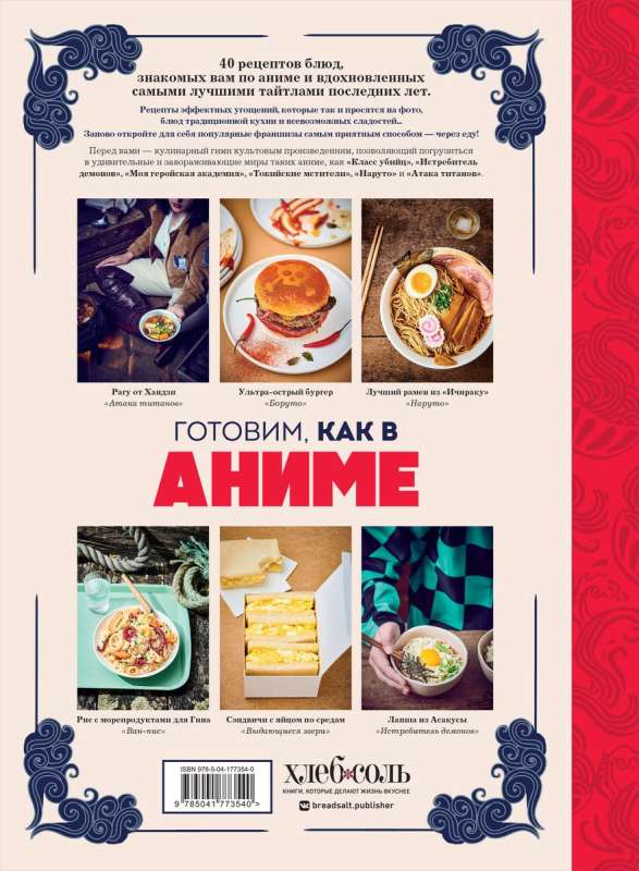 Gatavošana kā animē. Receptes īstiem otaku!