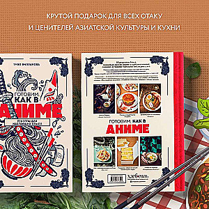 Gatavošana kā animē. Receptes īstiem otaku!