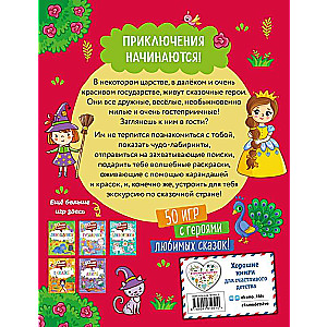 50 spēles kabatā. Pasakā
