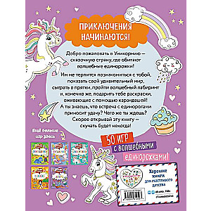 50 spēles kabatā. Vienradži