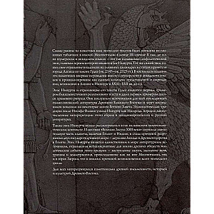 Šumero-akkadiešu eposs Nīnurtas