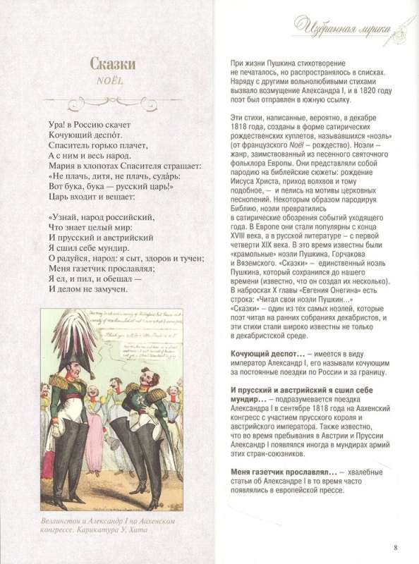 Александр Пушкин: Стихотворения и поэмы с иллюстрациями и комментариями 
