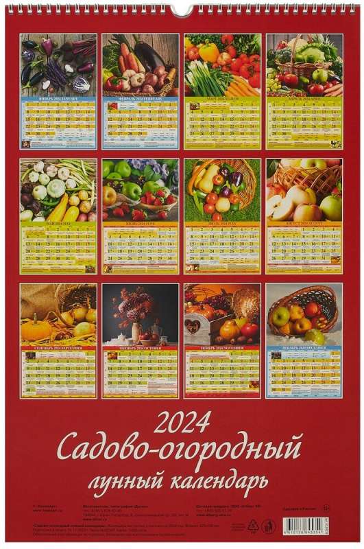 Садово-огородный лунный календарь 2024