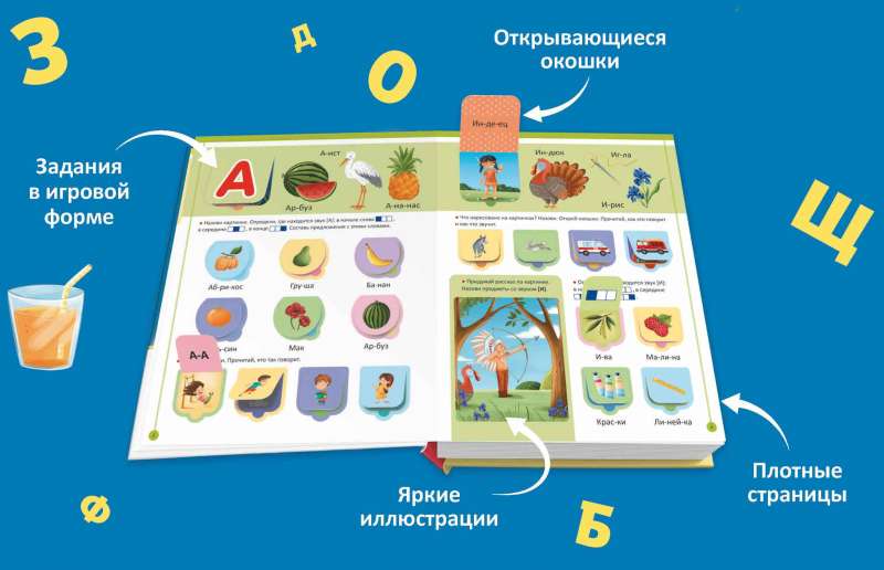 Logopēda nodarbības. Logopēdiskā alfabēta grāmata ar logiem