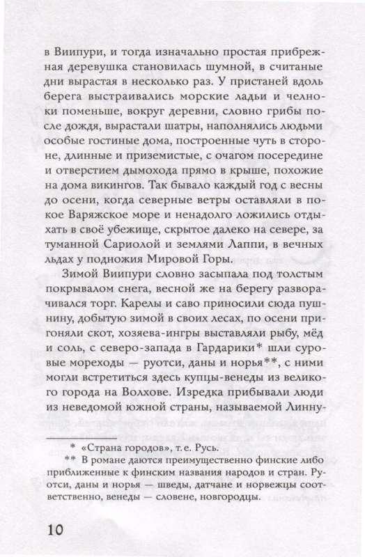 Oskolki Sampo