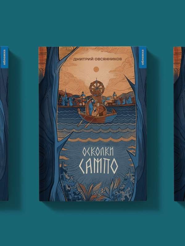 Oskolki Sampo