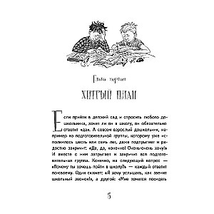 Svetlika Tūčkina piedzīvojumi