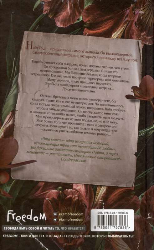 Nežēlīgais mantinieks